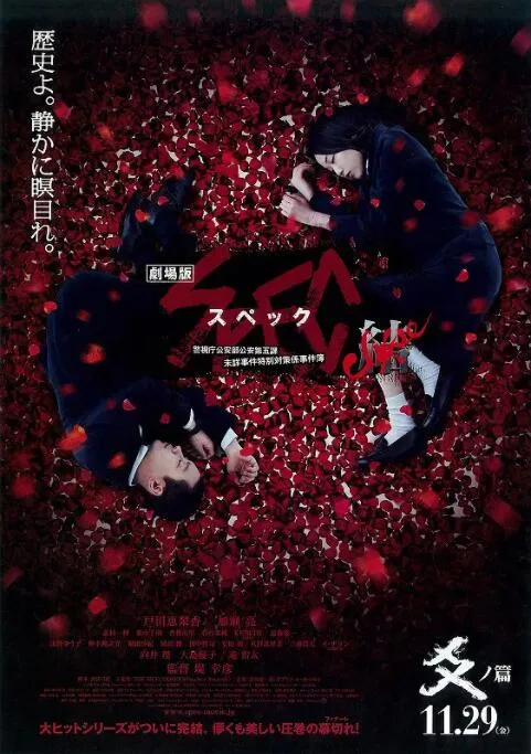 SPEC：结 后篇海报