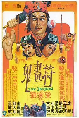 鬼画符 国语版海报