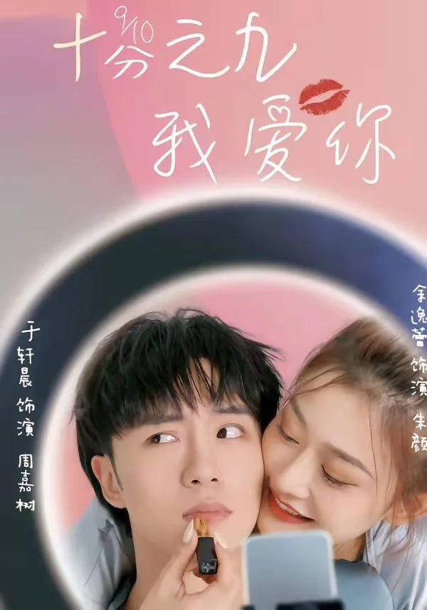 神豪学长的专属校花海报