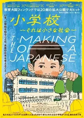 小学 社会的缩影