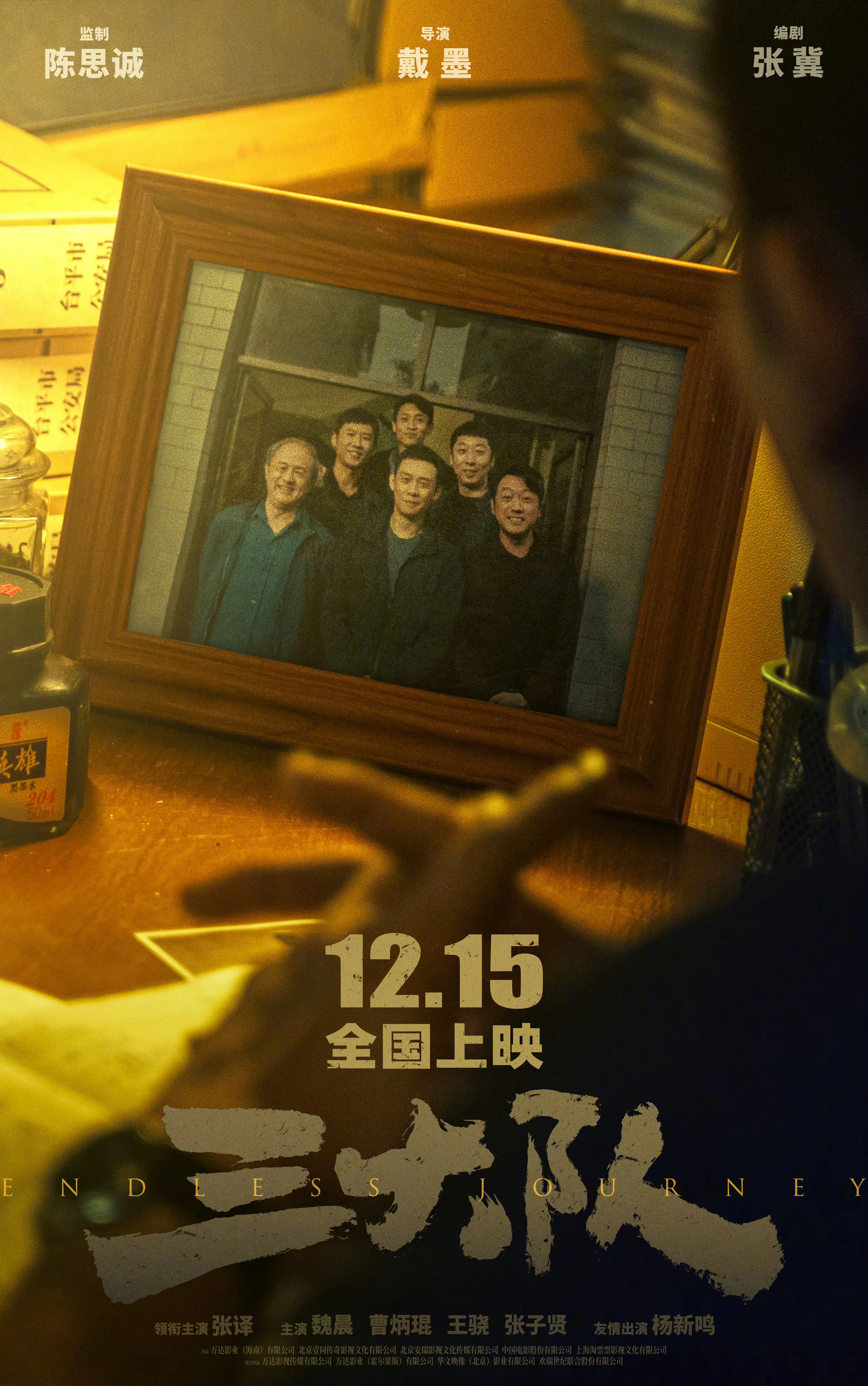 三大队[预告片]海报