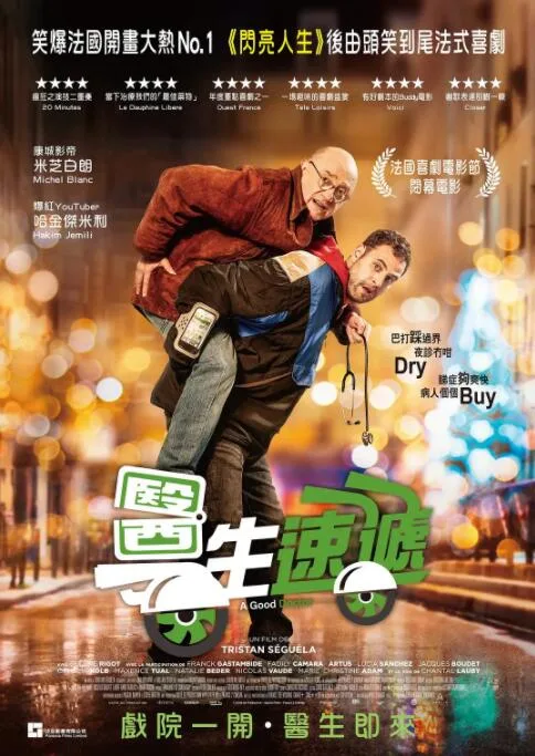 医生在么海报