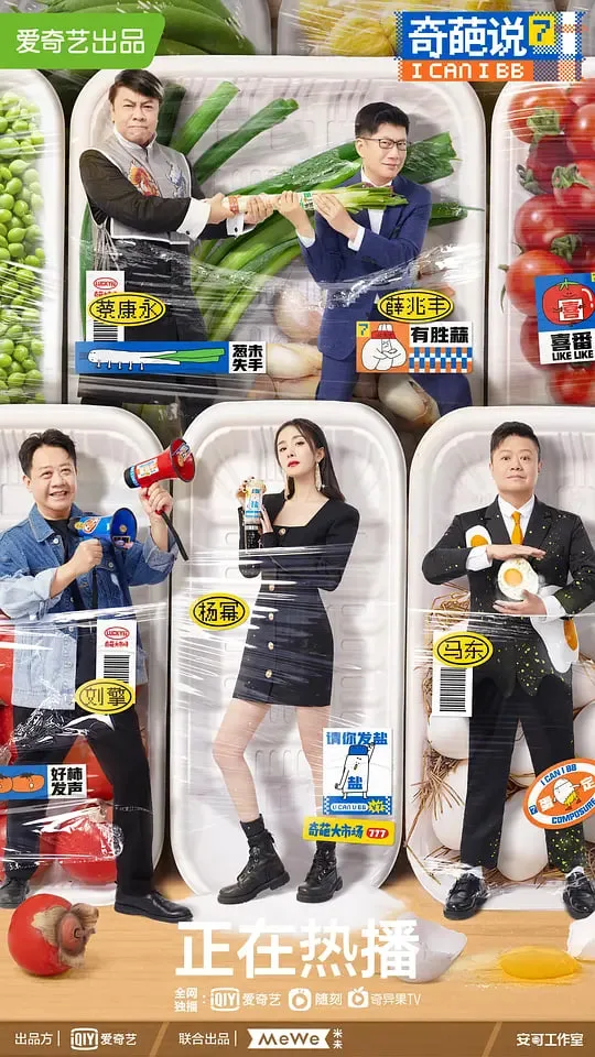 奇葩说 第7季