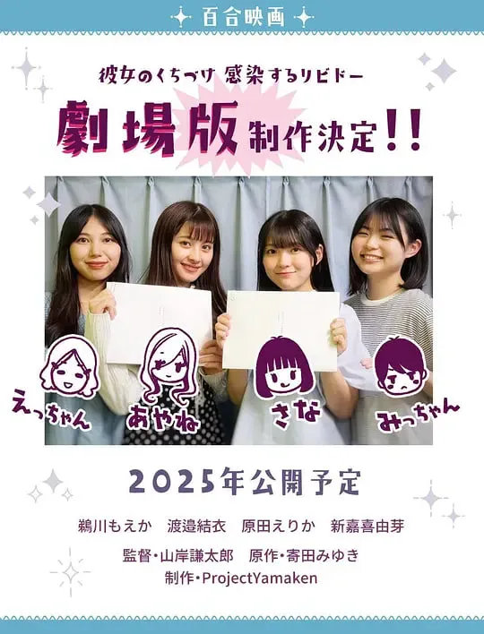 感染她嘴唇的欲望海报