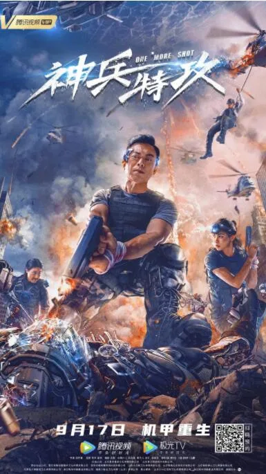 神兵特攻海报