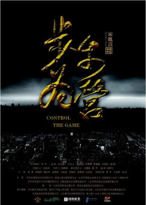 步步为营海报