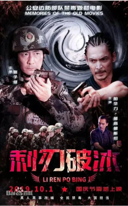 利刃破冰海报
