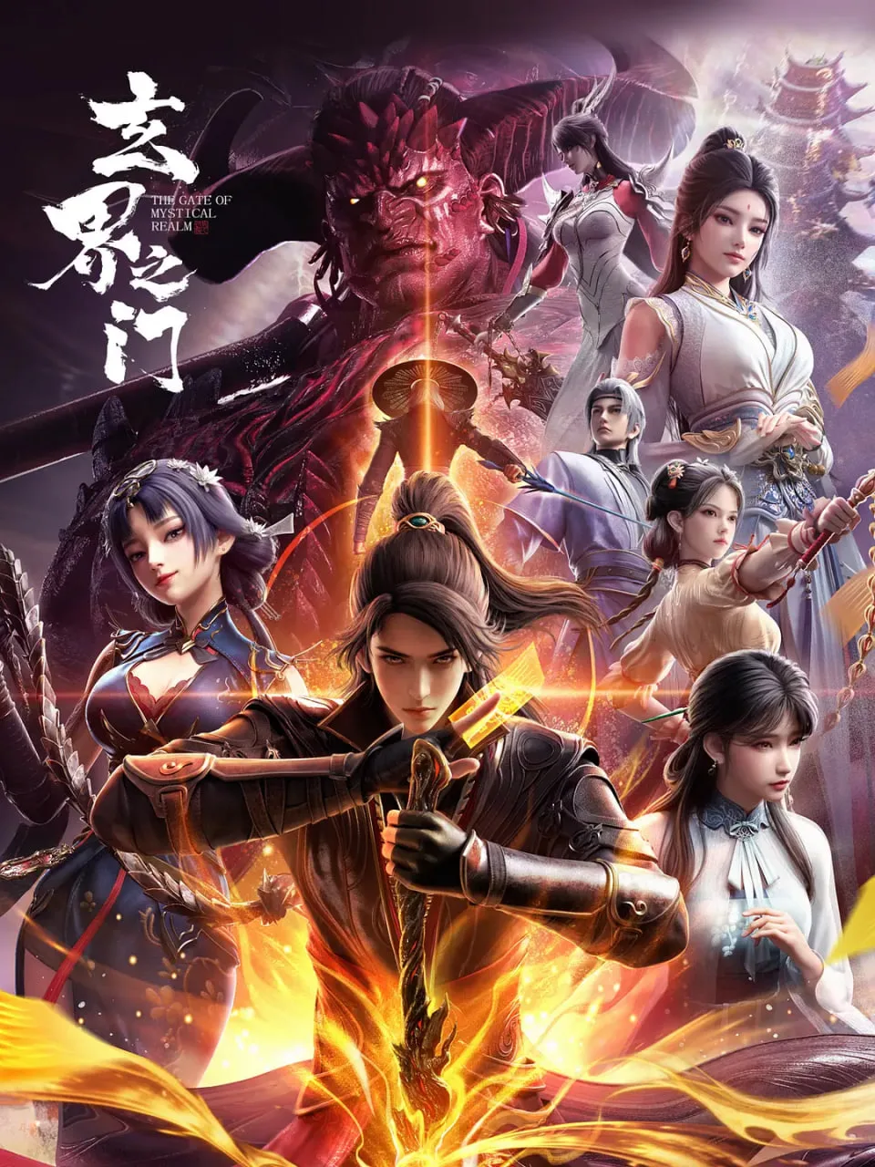 玄界之门海报