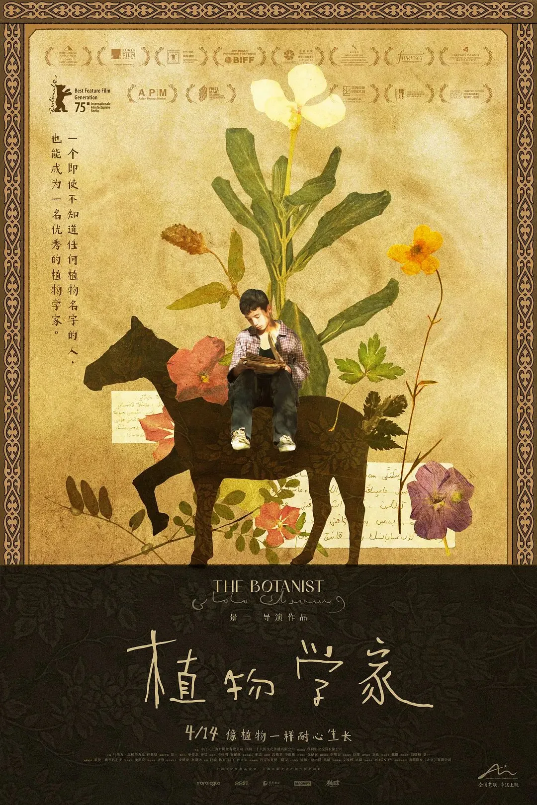 植物学家