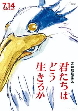 你想活出怎样的人生 君たちはどう生きるか[预告片]海报