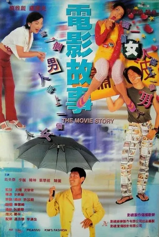 电影故事 1995海报
