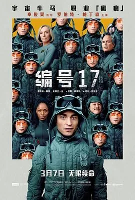 编号17（预告片）海报