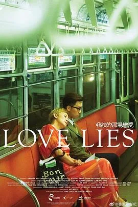 我谈的那场恋爱[预告片]海报